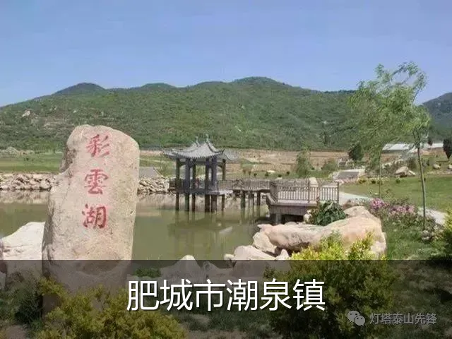 肥城市潮泉镇